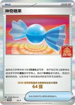 Rare Candy #No. 547 · Pokémon